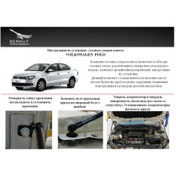 Газовые упоры капота Volkswagen Polo 2009- Газовые упоры капота Volkswagen Polo 2009-
